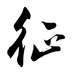 shuzheng